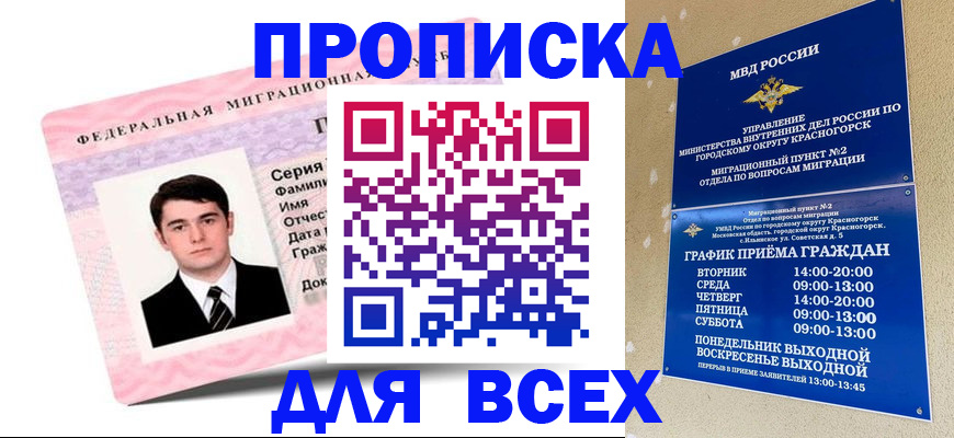 временная регистрация в квартире в Нефтекамске