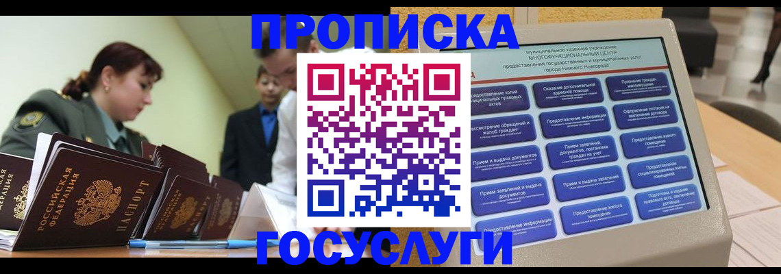 временная прописка в Нефтекамске