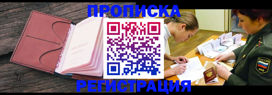 прописка гарантия в Нефтекамске